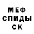 Меф мяу мяу VHQ Sergei Oborotov